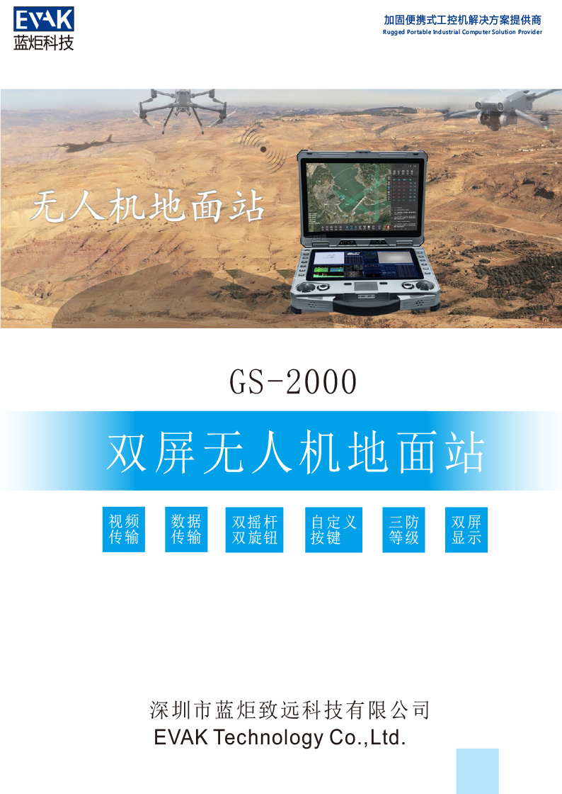 GS-2000 双屏无人机地面站-1.jpg