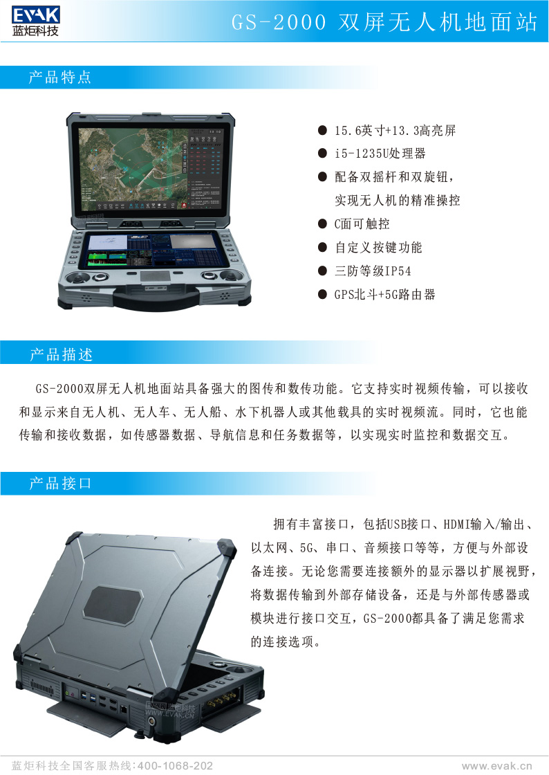 GS-2000 双屏无人机地面站-2.jpg