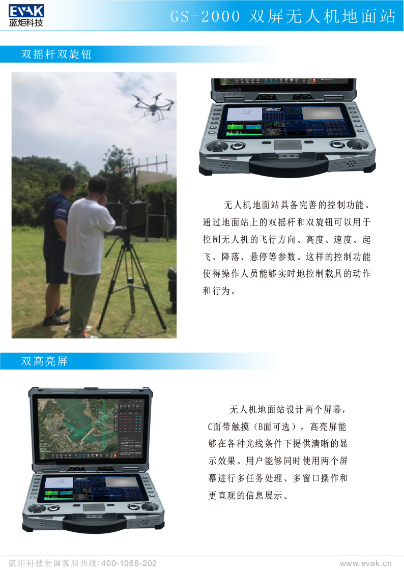GS-2000 双屏无人机地面站-3.jpg