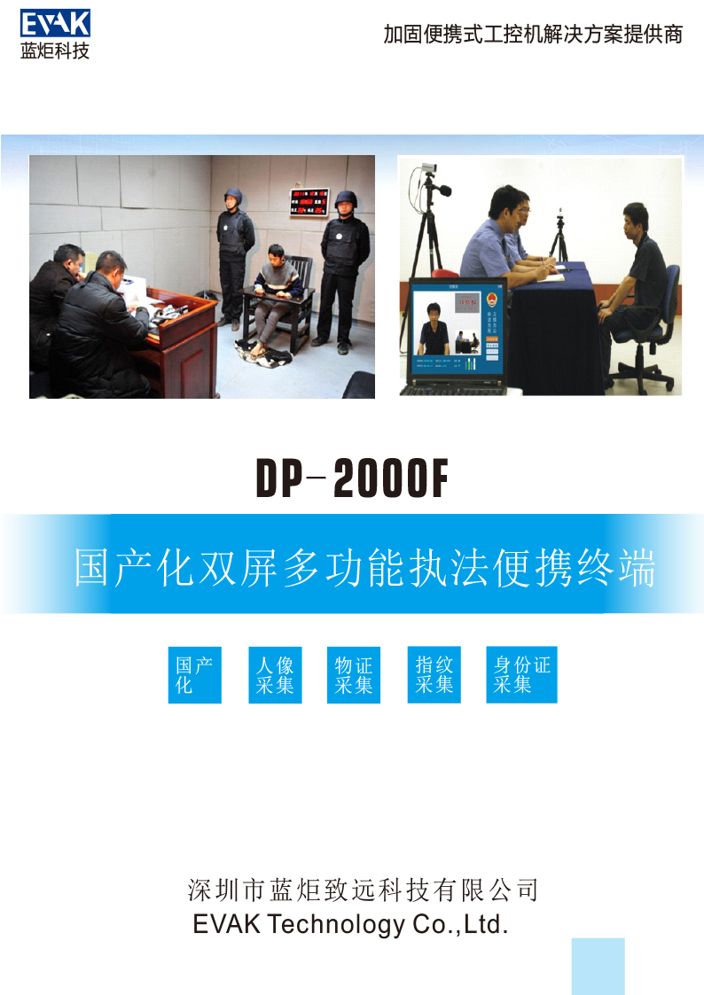 DP-2000F 国产化双屏多功能执法便携终端(1)-1.jpg