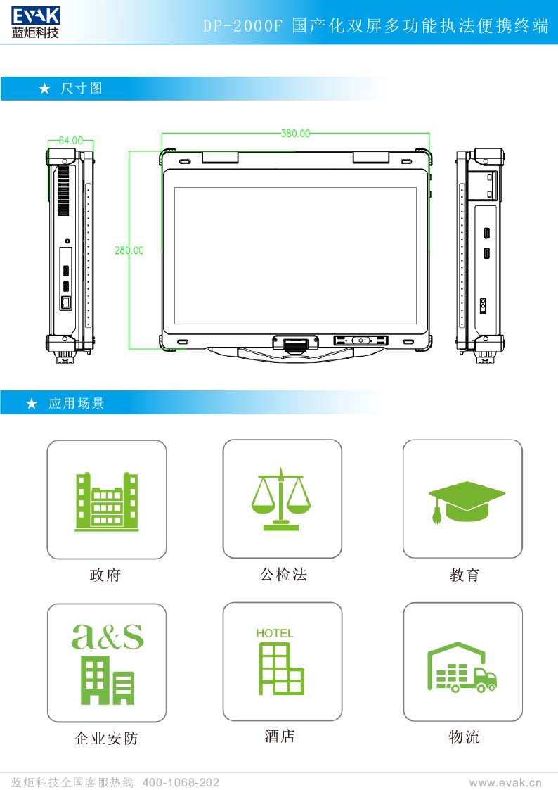 DP-2000F 国产化双屏多功能执法便携终端(1)-6.jpg