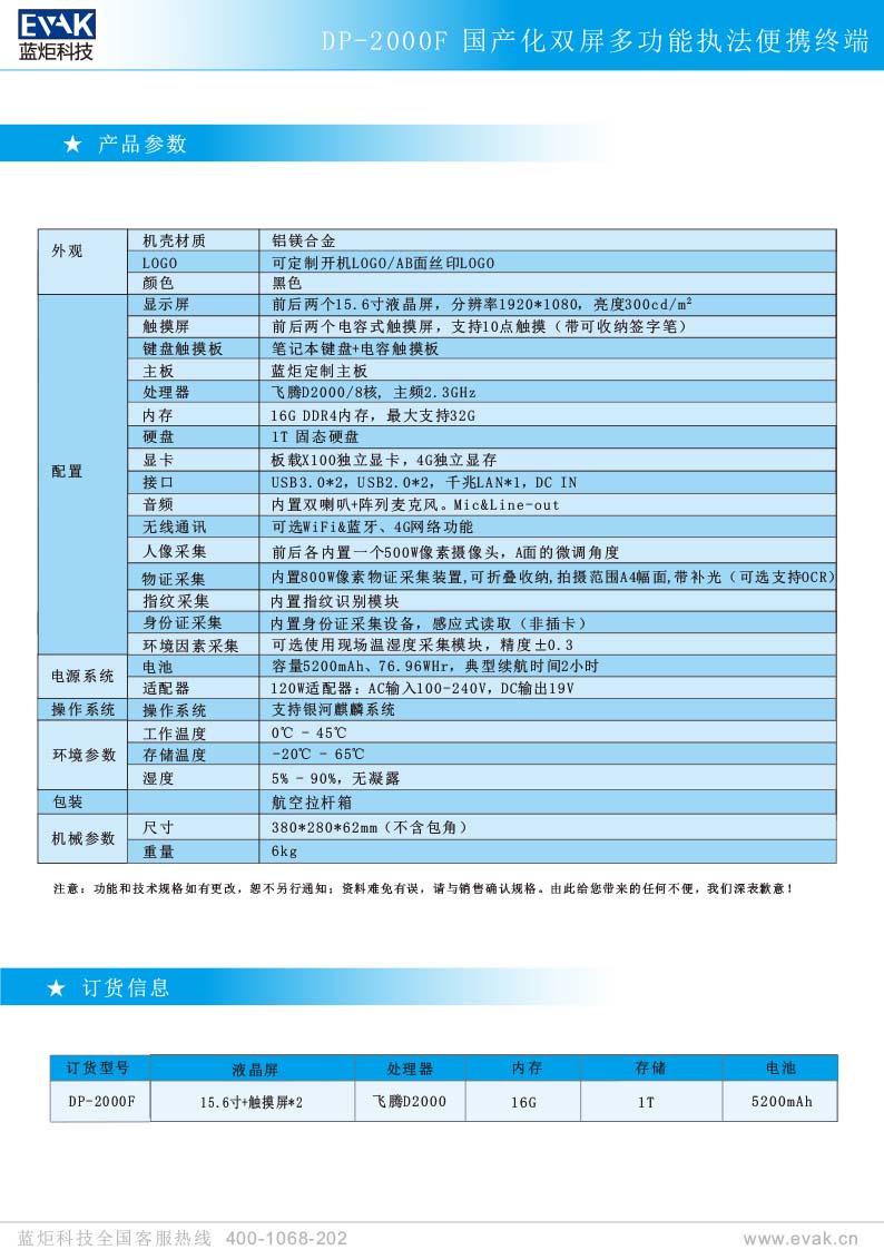 DP-2000F 国产化双屏多功能执法便携终端(1)-7.jpg