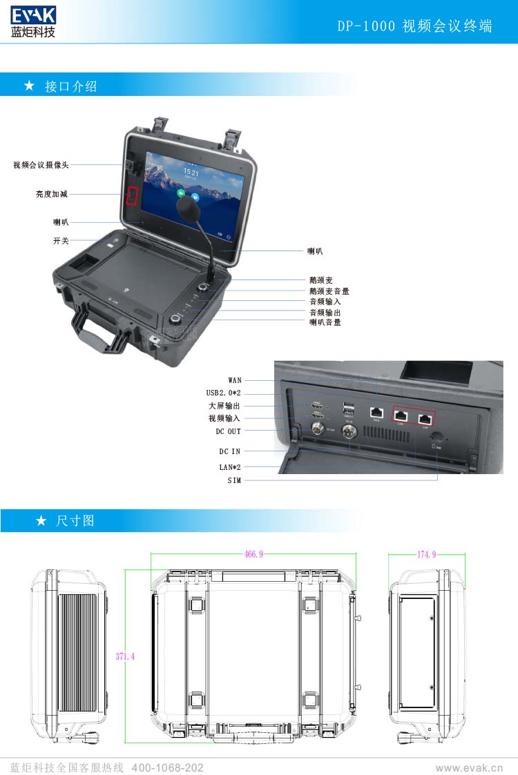 DP-1000便携视频会议终端2.16_看图王-4.jpg