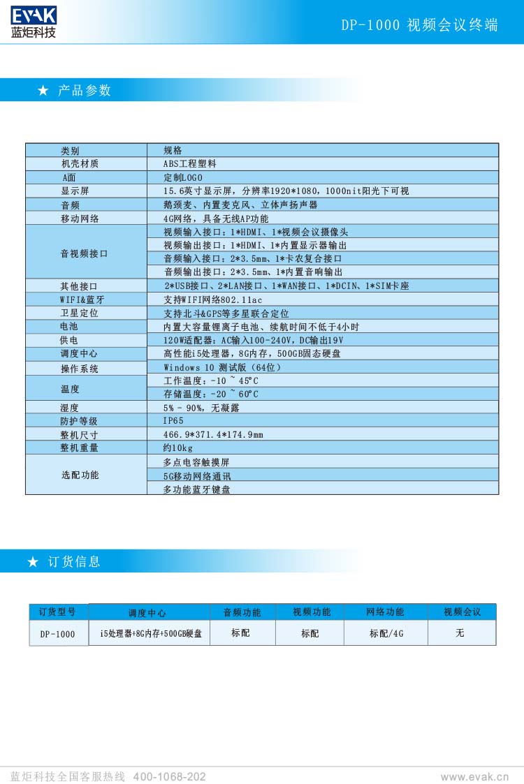 DP-1000便携视频会议终端2.16_看图王-5.jpg