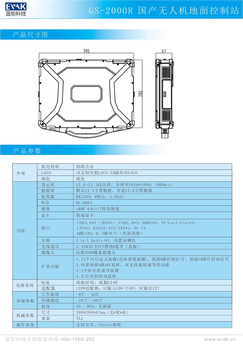 GS-2000R 国产无人机地面控制站_page-0004.jpg