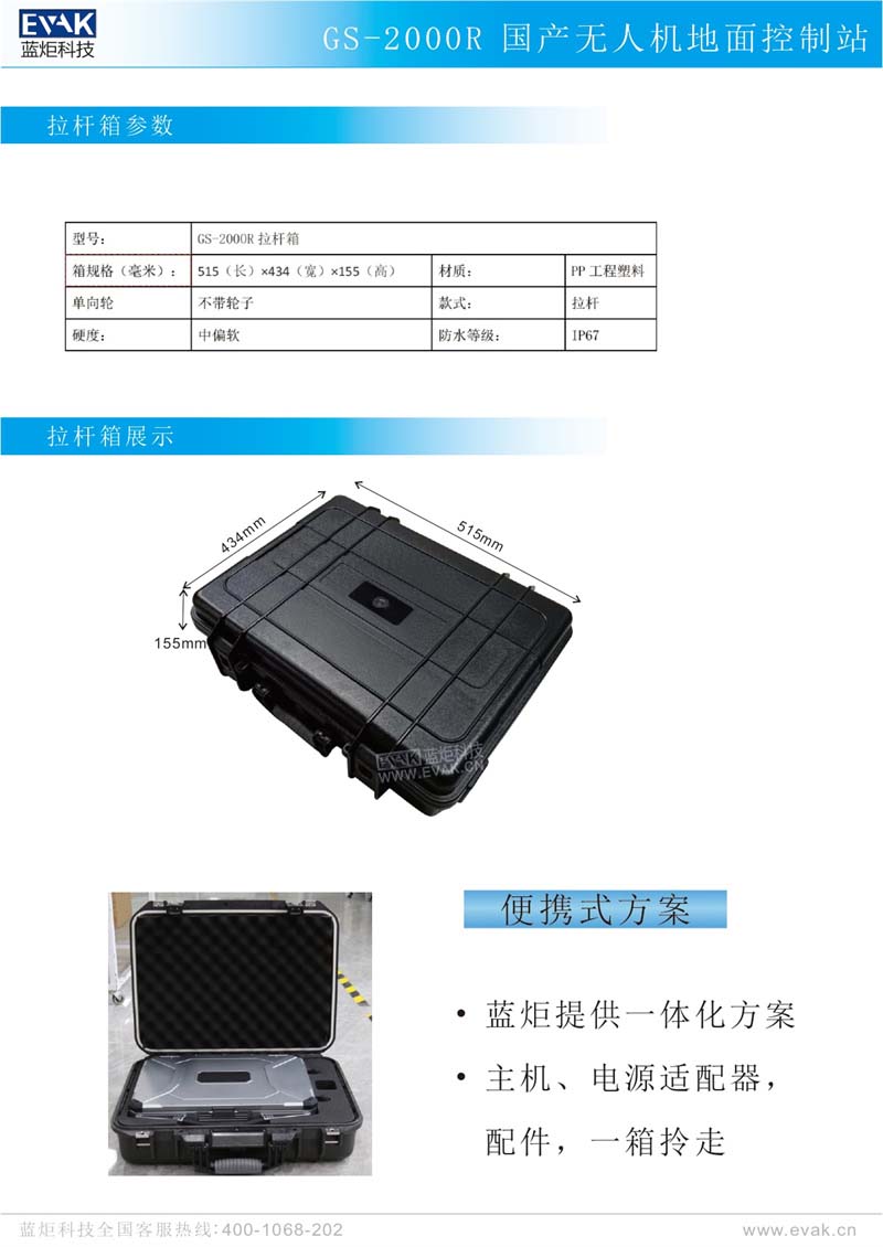 GS-2000R 国产无人机地面控制站_page-0005.jpg