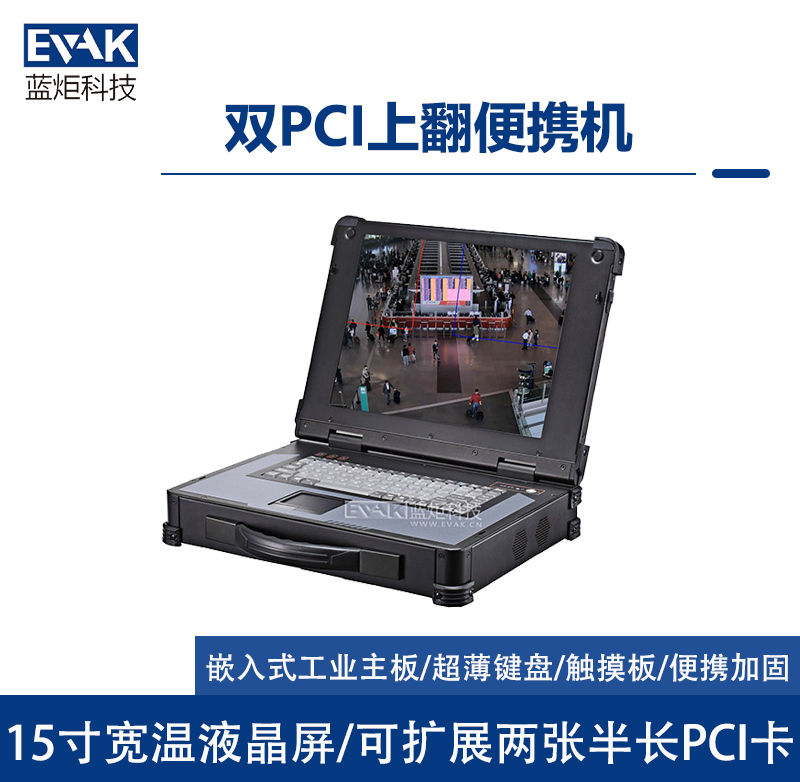 高性价比双PCI上翻便携机(EPU-510)