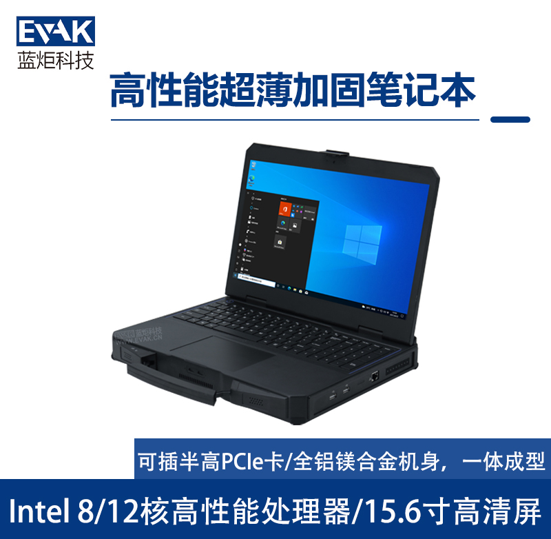 15.6寸超薄12代高性能加固笔记本电脑（护盾X15D）