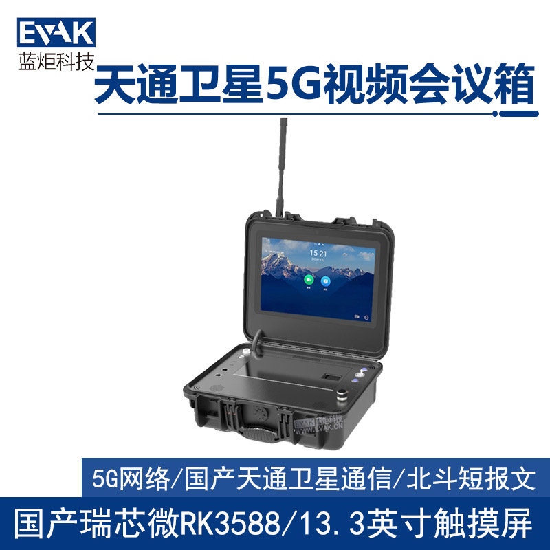 13.3寸天通卫星通话5G视频会议终端语音综合调度台（DP-1000T）