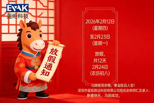蓝炬科技2026年春节放假通知 蓝炬科技2026年春节放假通知