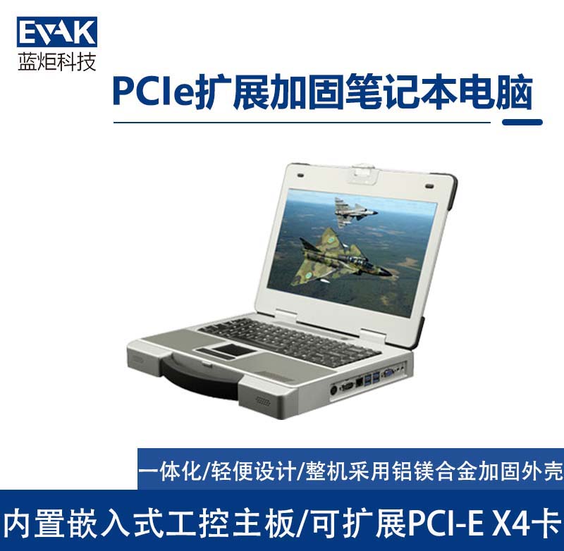 14寸工业三防半加固笔记本电脑PCIe X4扩展槽（EPU-5810 ）