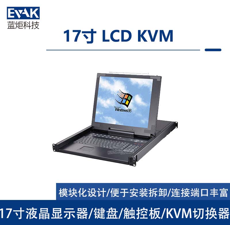 17寸 LCD KVM切换器（KVM-1170）