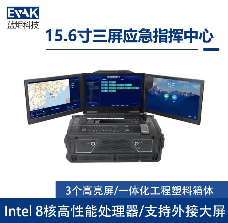 15.6寸高亮三屏应急通讯指挥箱融合调度一体机（DP-8500）