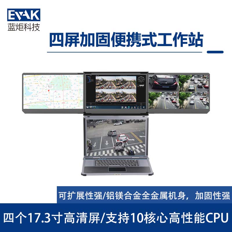 17.3寸四屏加固便携机移动图形工作站便携式服务器（EPC-850-4）