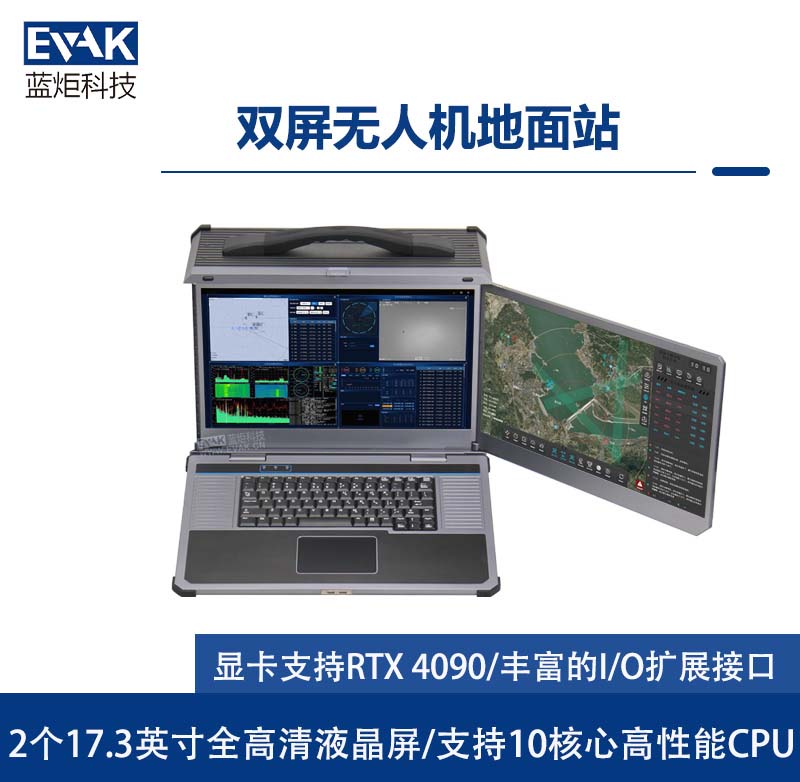 17.3寸双屏无人机地面控制站移动图形工作站（DP-7000）