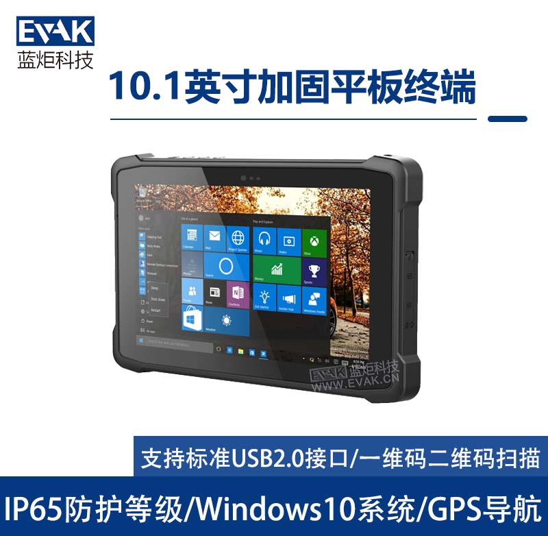 10.1寸Windows10工业三防加固平板电脑IP65防护等级（VPAD-R16I ）