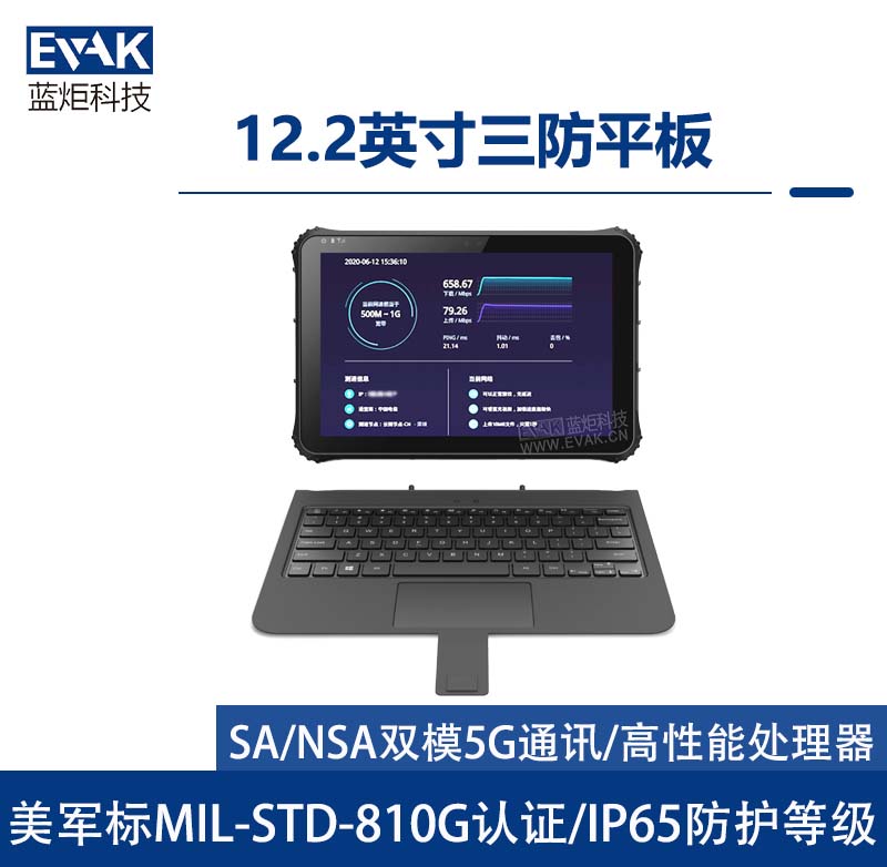 12.2寸Windows军用三防加固平板IP65防护等级（VPAD-R22I）